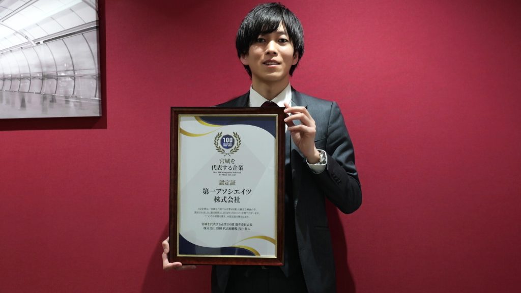 宮城を代表する企業として表彰される第一探偵事務所 神奈川支部